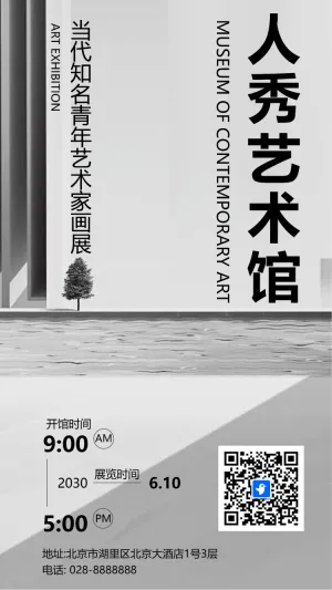 艺术展览绘画展摄影作品展美术展邀请函