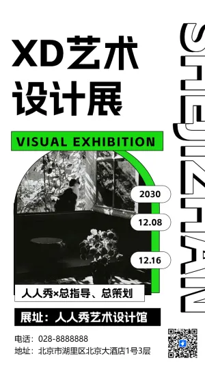 绘画摄影文物瓷器美术作品艺术展邀请函