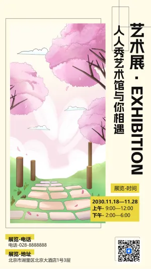 艺术展览绘画展摄影作品展文物瓷器美术展邀请函