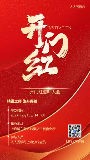 银行开门红启动会开业庆典活动邀请函