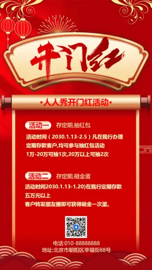 开门红银行活动促销保险新品宣传