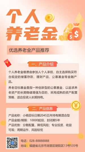 个人养老金