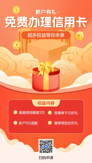免费在线办理信用卡银行信用卡部办卡活动促销