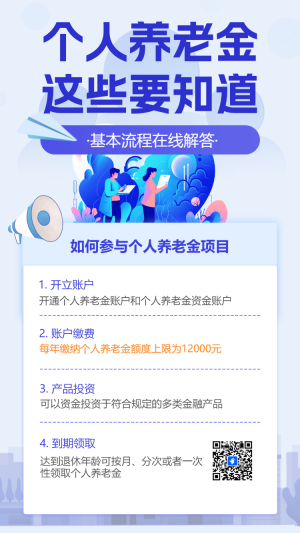 個人養(yǎng)老金 這些要知道
