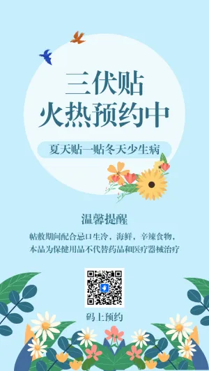 三伏贴 火热预约中