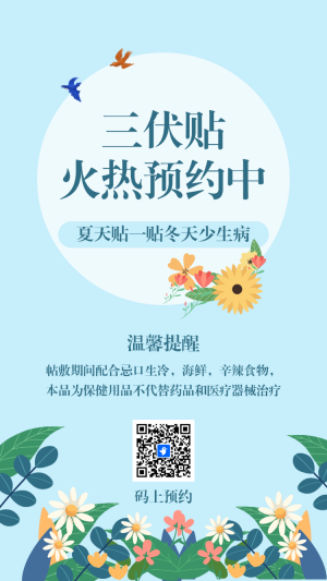 三伏貼 火熱預(yù)約中
