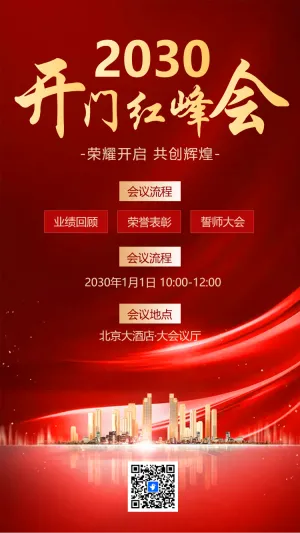 开门红银行理财产品促销活动金融投资宣传