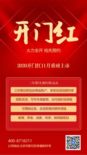 开门红银行金融理财产品活动促销