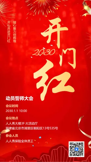 银行开门红理财基金产品宣传活动促销