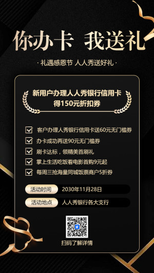 免費(fèi)辦理信用卡銀行信用卡部辦卡活動(dòng)促銷