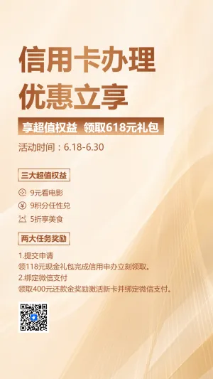 信用卡办理优惠好礼投资理财产品宣传
