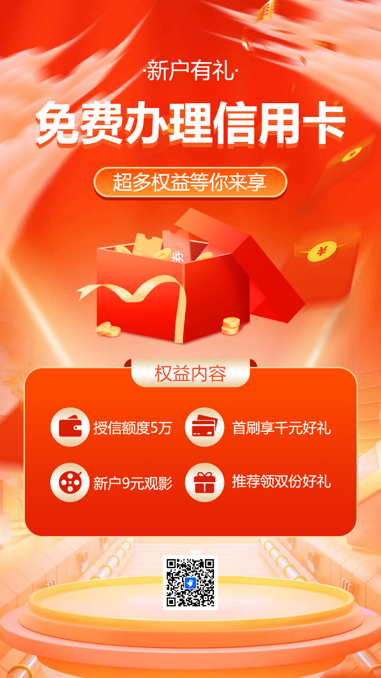 免费在线办理信用卡银行信用卡部办卡活动促销