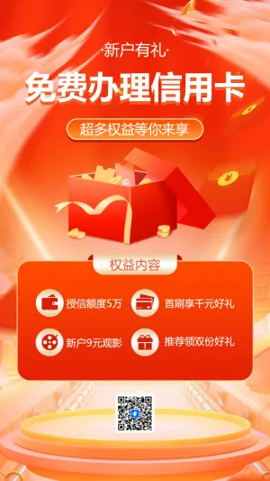 免费在线办理信用卡银行信用卡部办卡活动促销