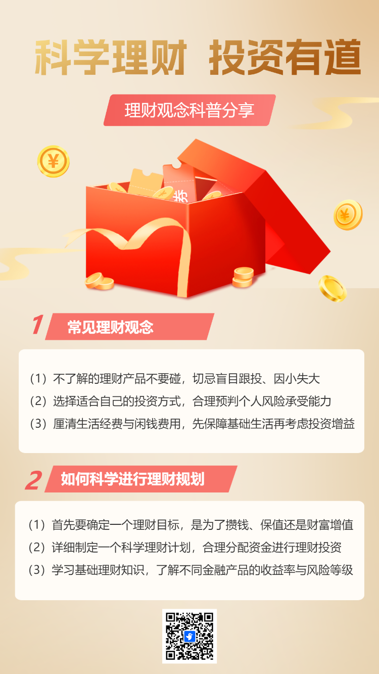 投资理财金融理财产品宣传保险基金债券宣传科普