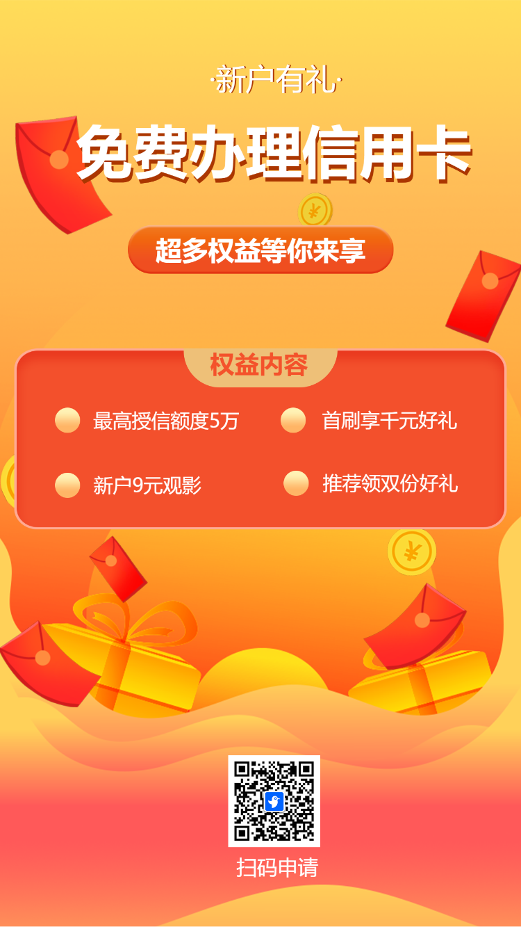 免费在线办理信用卡银行信用卡部办卡活动促销