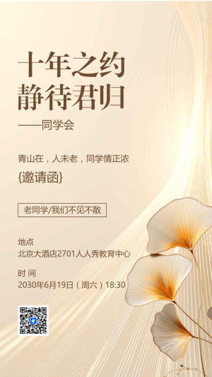 同學(xué)會(huì)邀請(qǐng)函老同學(xué)再聚首同學(xué)聚會(huì)活動(dòng)請(qǐng)柬