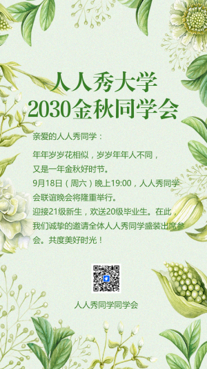 同學(xué)聚會(huì)同學(xué)會(huì)老同學(xué)聚會(huì)邀請(qǐng)函