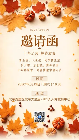同学聚会同学会老同学聚会邀请函