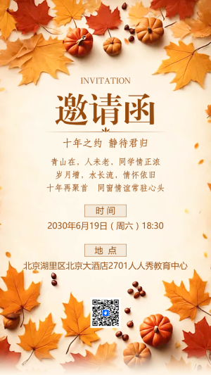 同學(xué)聚會(huì)同學(xué)會(huì)老同學(xué)聚會(huì)邀請(qǐng)函
