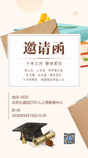同學(xué)會(huì)邀請(qǐng)函同學(xué)聚會(huì)活動(dòng)邀請(qǐng)函