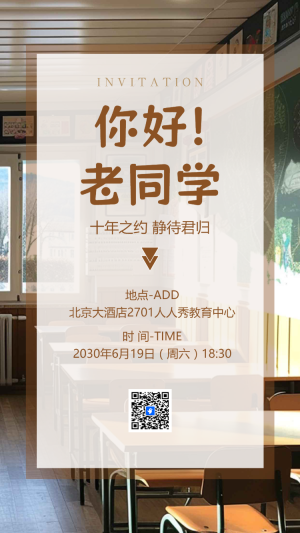 同學(xué)會(huì)邀請(qǐng)函老同學(xué)再聚首同學(xué)聚會(huì)活動(dòng)請(qǐng)柬