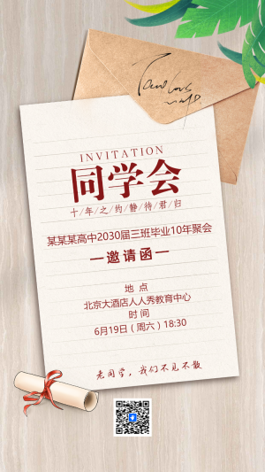 同學(xué)會邀請函老同學(xué)聚會紀(jì)念冊同學(xué)會相冊