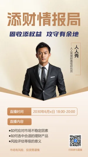 金融理财知识讲座理财沙龙客户理财交流会