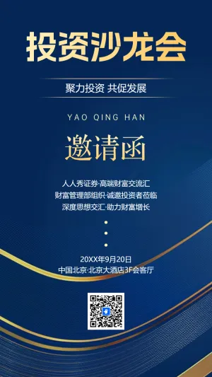 金融理财沙龙理财产品交流会活动邀请函