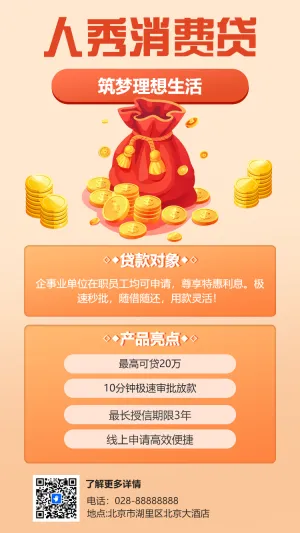 金融贷款金融公司贷款项目产品宣传介绍