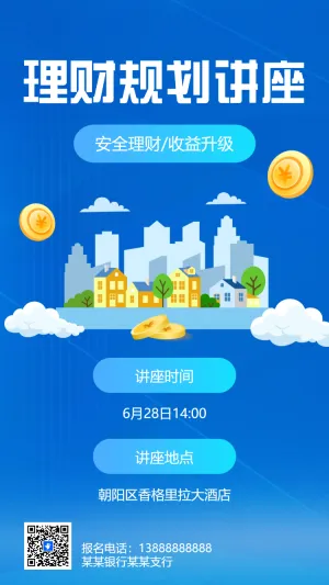 银行理财小课堂理财沙龙理财产品交流会邀请函