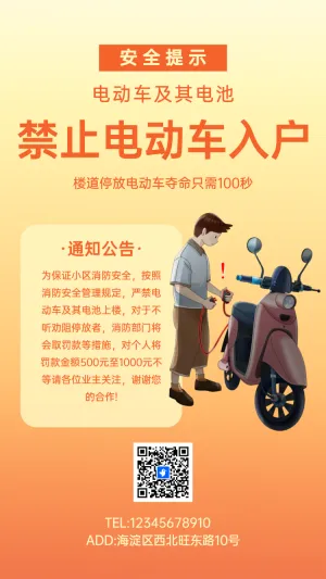 禁止电动车入户