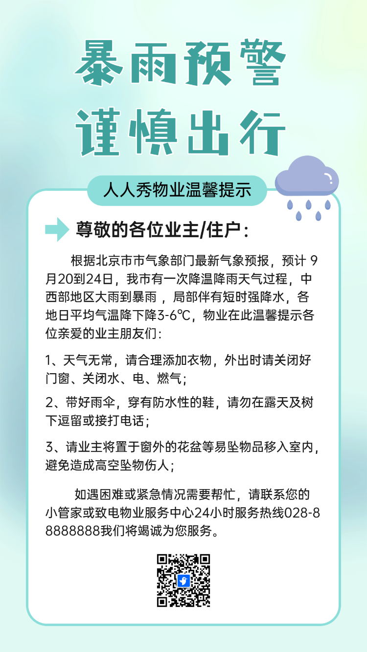 暴雨预警 谨慎出行