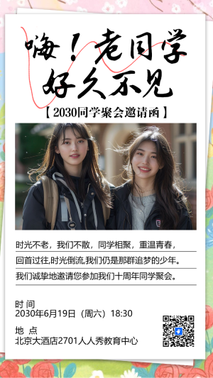 同學(xué)會(huì)邀請(qǐng)函老同學(xué)聚會(huì)活動(dòng)請(qǐng)柬