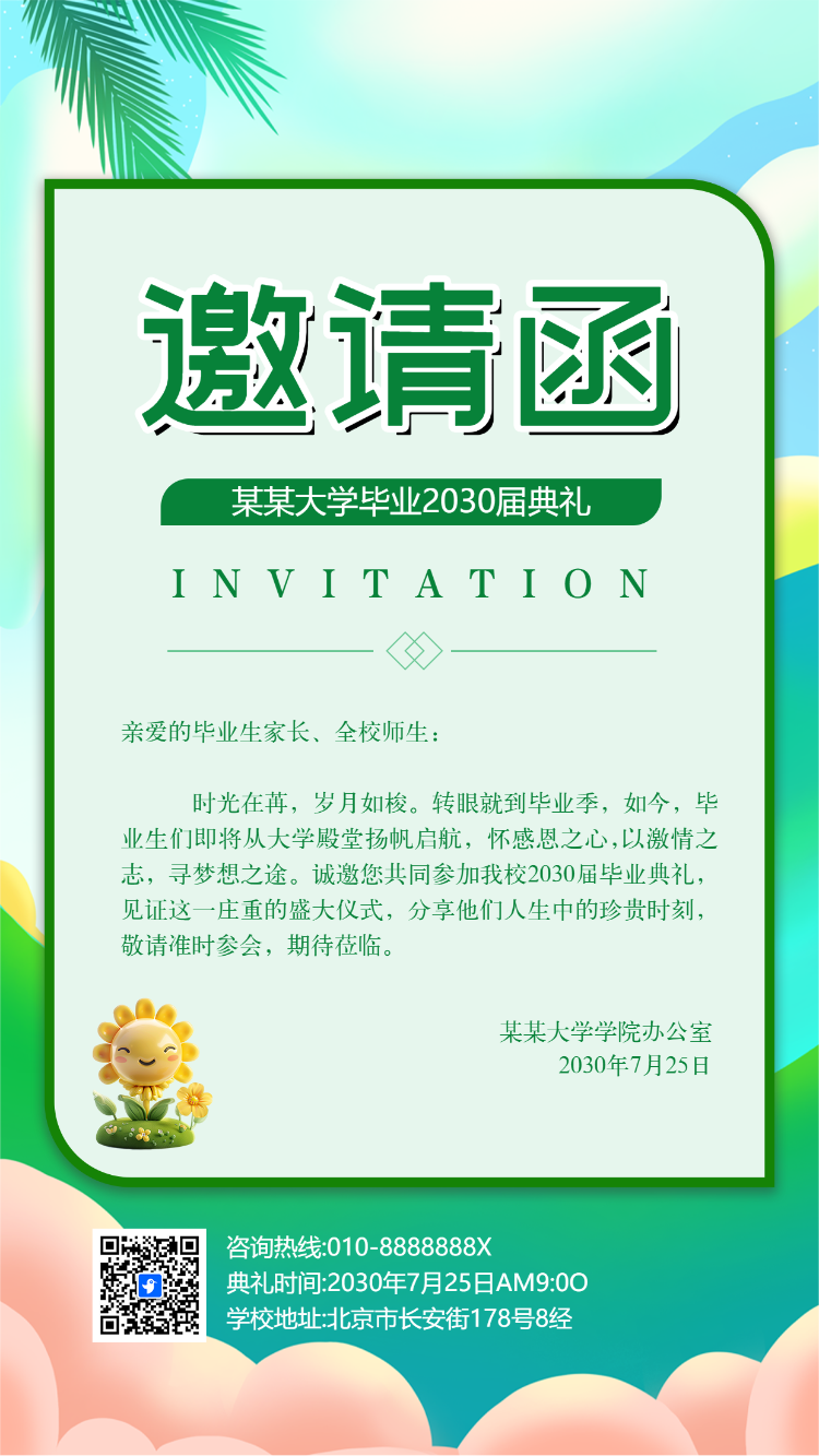 毕业纪念相册同学会邀请同学录毕业季老同学聚会