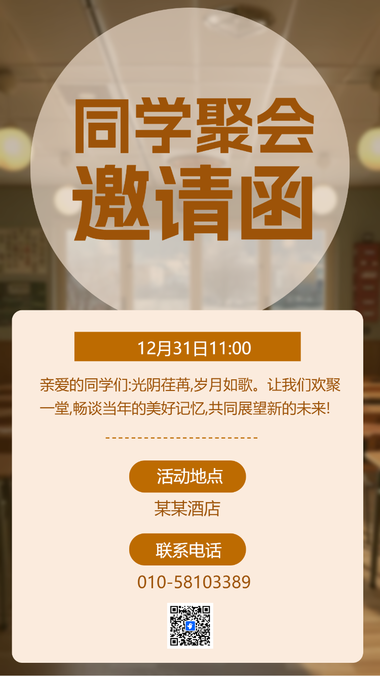 同学会邀请函同学聚会活动邀请函
