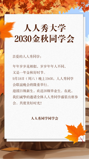 同學(xué)聚會(huì)同學(xué)會(huì)老同學(xué)聚會(huì)邀請(qǐng)函
