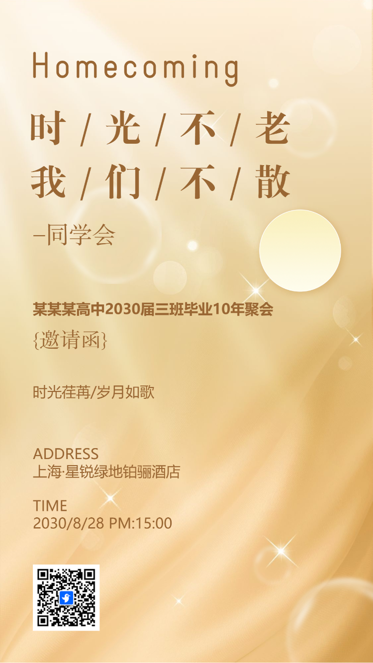 同学会邀请函老同学再聚首同学聚会活动请柬