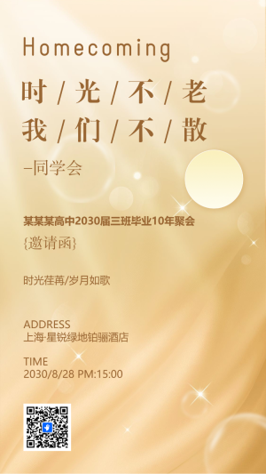 同學(xué)會(huì)邀請(qǐng)函老同學(xué)再聚首同學(xué)聚會(huì)活動(dòng)請(qǐng)柬