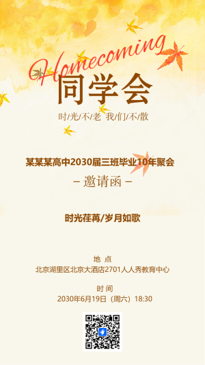同學(xué)會(huì)邀請(qǐng)函老同學(xué)聚會(huì)紀(jì)念冊(cè)同學(xué)會(huì)相冊(cè)