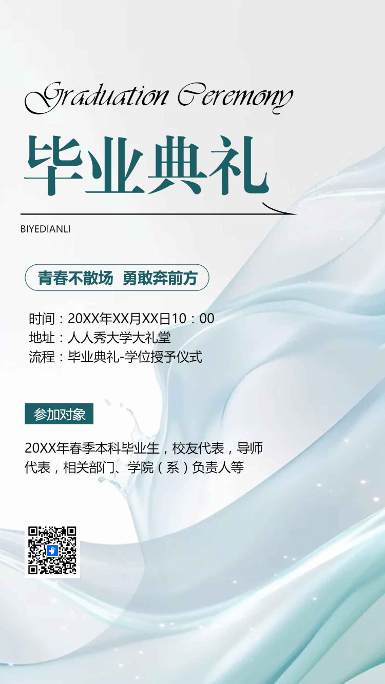 毕业季简约大学本科毕业典礼邀请函