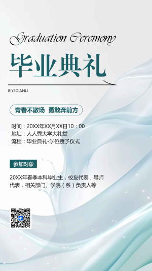 畢業(yè)季簡(jiǎn)約大學(xué)本科畢業(yè)典禮邀請(qǐng)函