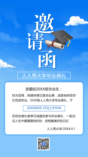 高校大學(xué)畢業(yè)典禮活動(dòng)學(xué)校畢業(yè)慶典邀請(qǐng)函