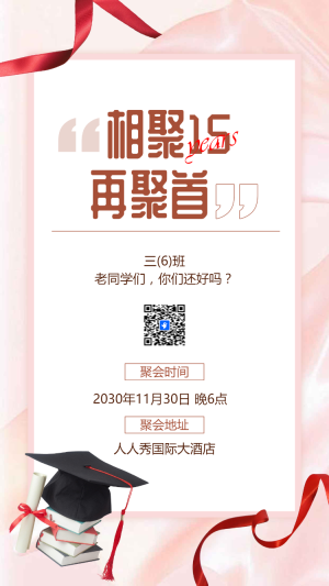 同學(xué)聚會(huì)同學(xué)會(huì)老同學(xué)聚會(huì)邀請(qǐng)函