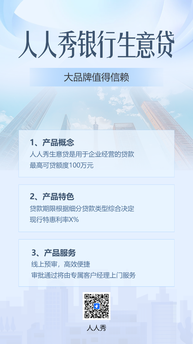 金融公司企业宣传理财贷款产品介绍