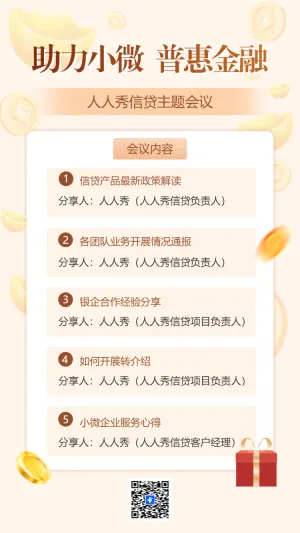 金融公司企业宣传理财贷款产品介绍