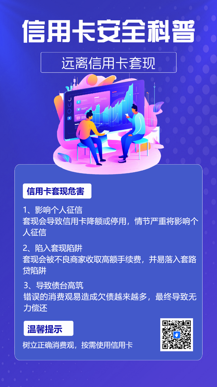 防范网络借贷诈骗知识银行支行金融防骗指南