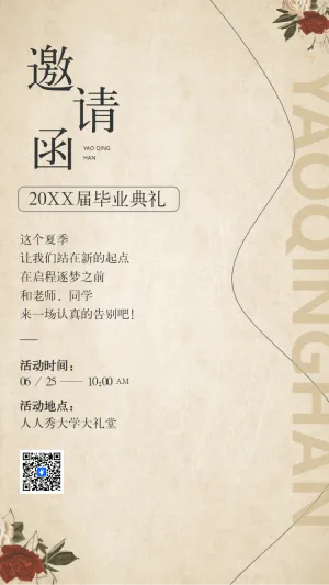 大学毕业晚会毕业典礼邀请函致青春