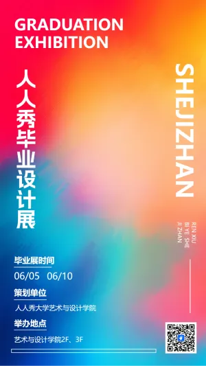 大学毕业设计展艺术展览绘画展摄影作品展美术展