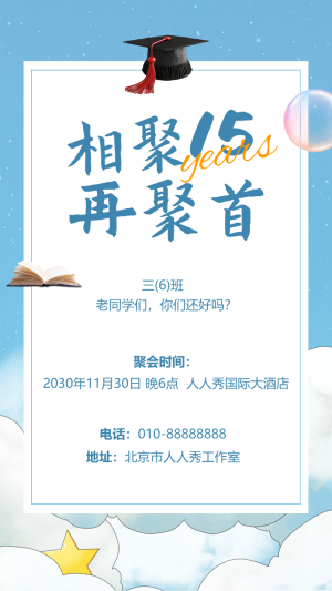 同學(xué)聚會(huì)同學(xué)會(huì)老同學(xué)聚會(huì)邀請(qǐng)函