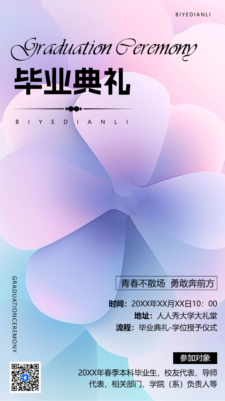 毕业季简约大学本科毕业典礼邀请函